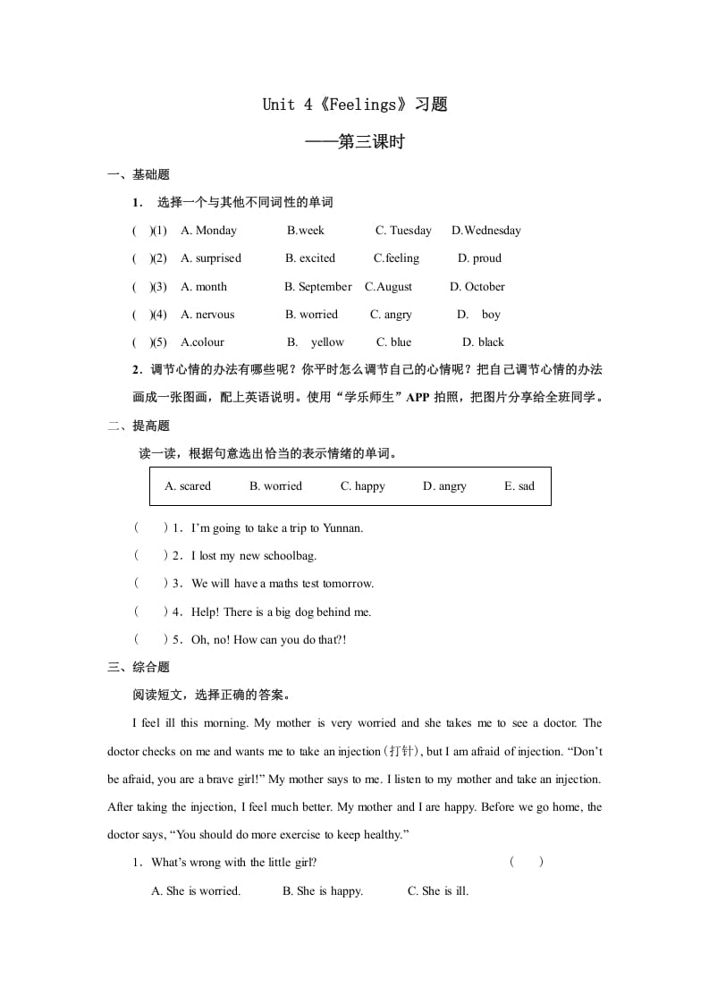 六年级英语上册Unit4习题——第三课时（人教版一起点）-智源优学网