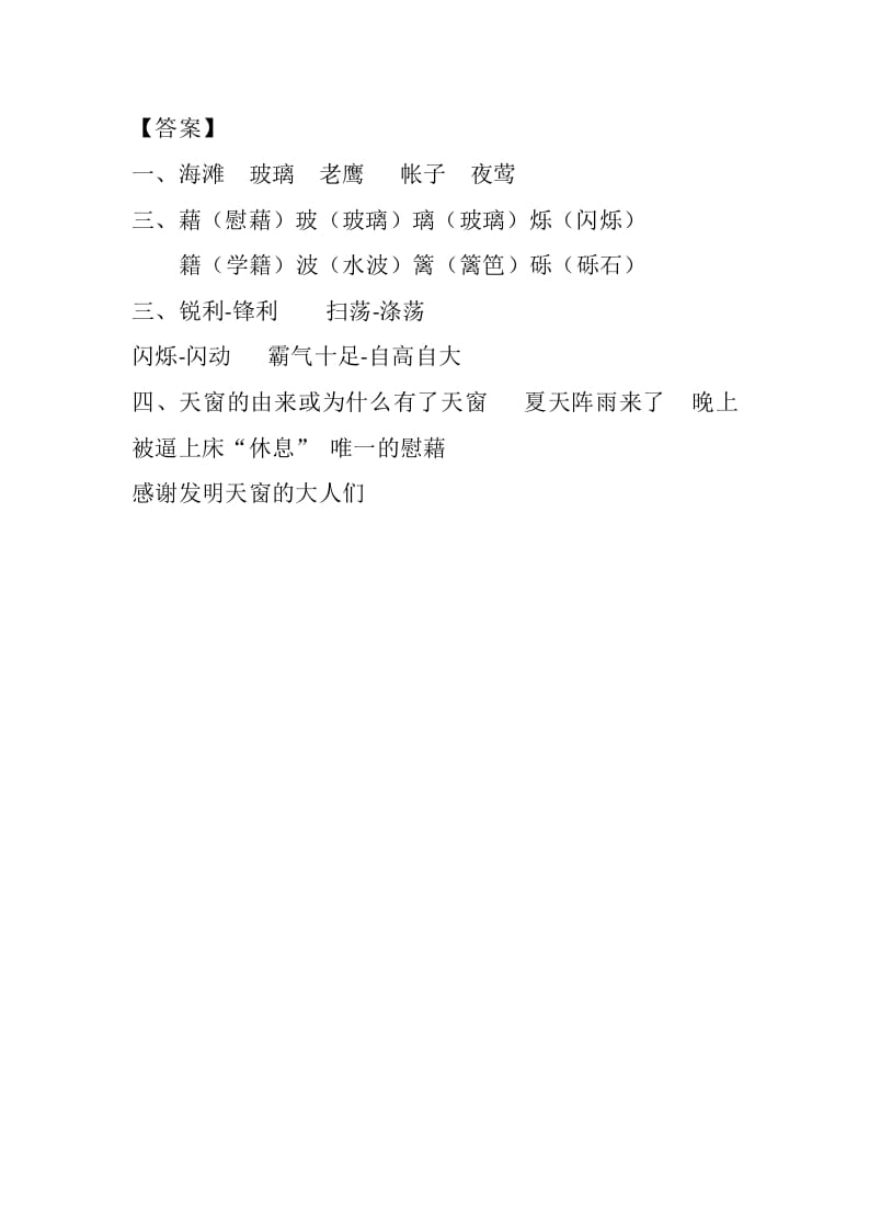 图片[2]-四年级语文下册3天窗课时练-智源优学网