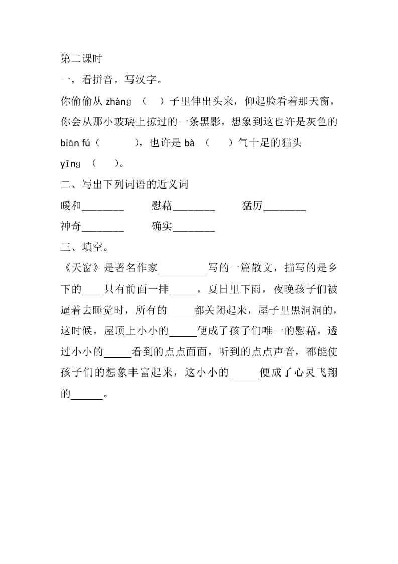 图片[3]-四年级语文下册3天窗课时练-智源优学网
