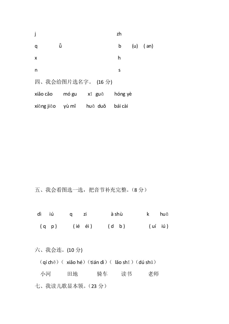 图片[2]-一年级语文上册期中考试题(4)（部编版）-智源优学网