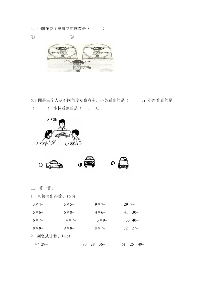 图片[2]-二年级数学上册期末测试卷2（人教版）-智源优学网
