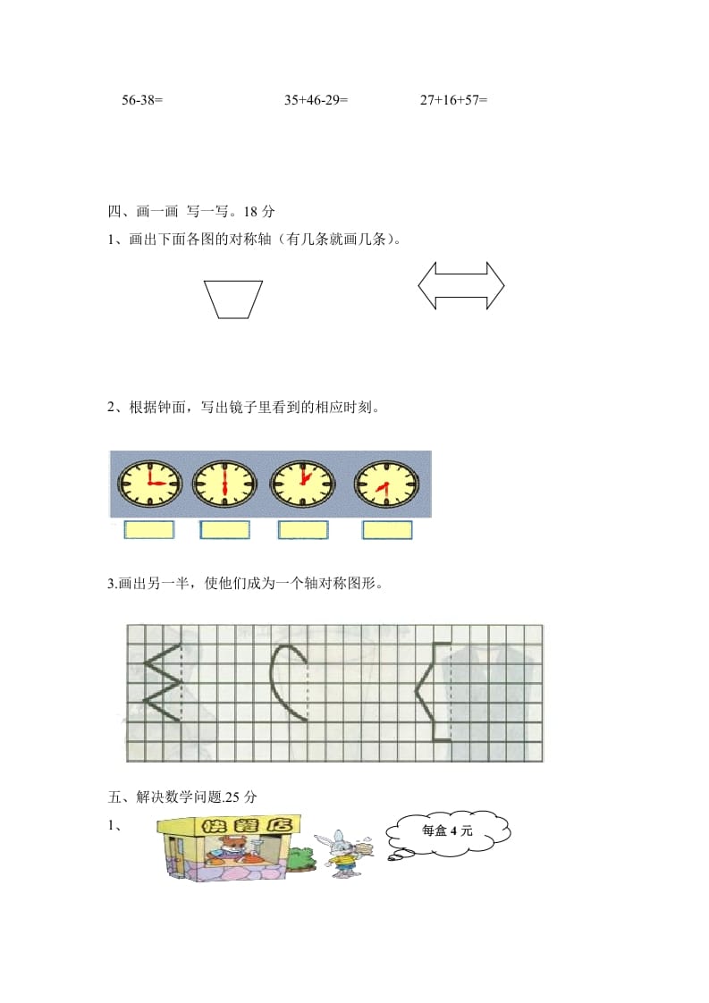 图片[3]-二年级数学上册期末测试卷2（人教版）-智源优学网