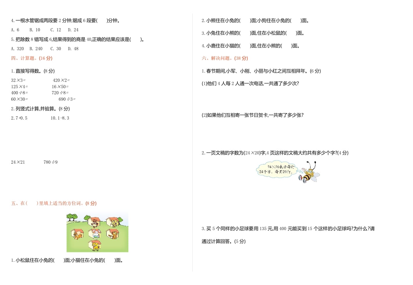 图片[2]-三年级数学下册期末检测卷1-智源优学网