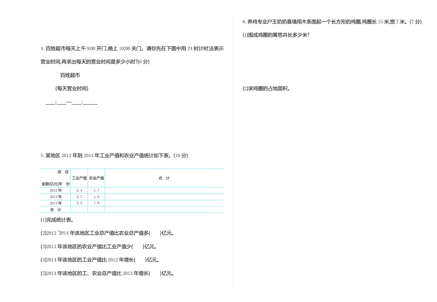 图片[3]-三年级数学下册期末检测卷1-智源优学网