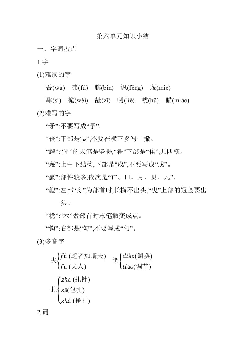 五年级数学下册第六单元知识小结_人教（部编版）-智源优学网