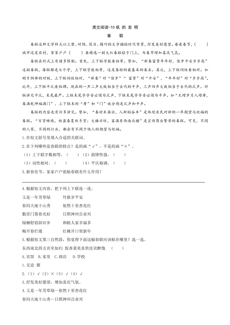 三年级语文下册类文阅读-10纸的发明-智源优学网