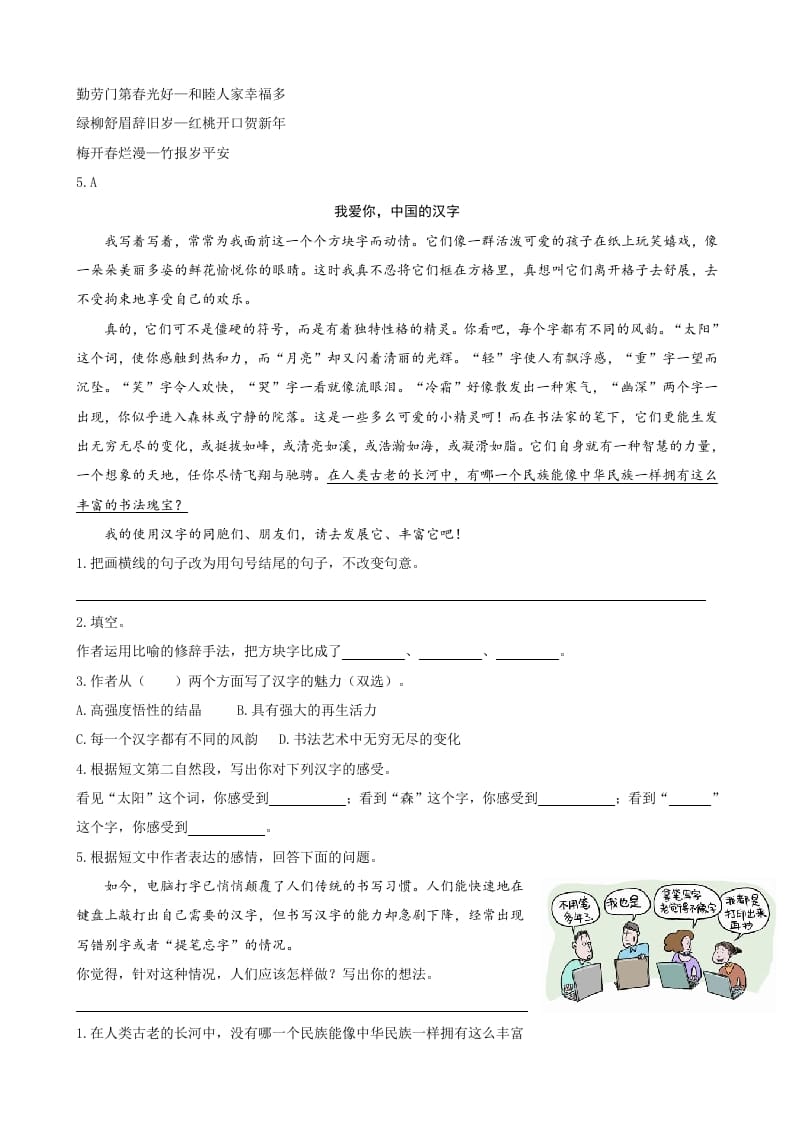 图片[2]-三年级语文下册类文阅读-10纸的发明-智源优学网