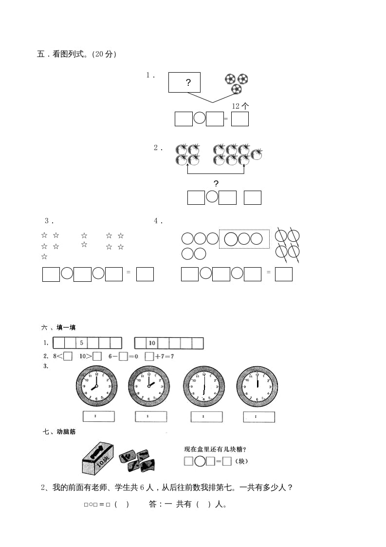 图片[2]-一年级数学上册期末试卷3（人教版）-智源优学网