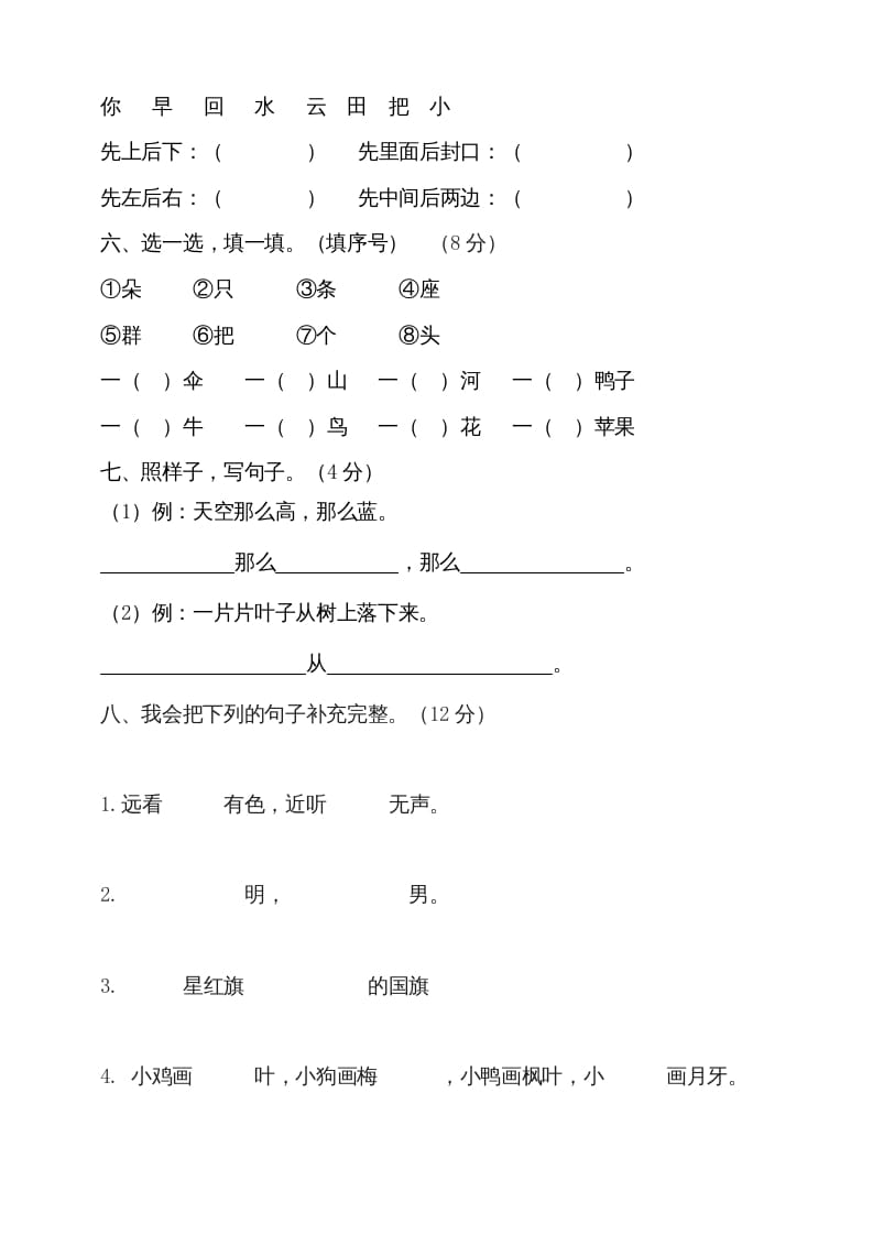 图片[2]-一年级语文上册（期末试题）-部编(22)（部编版）-智源优学网