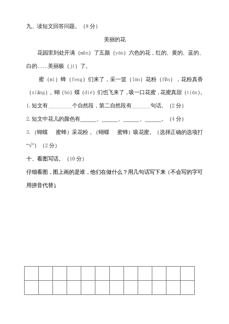 图片[3]-一年级语文上册（期末试题）-部编(22)（部编版）-智源优学网