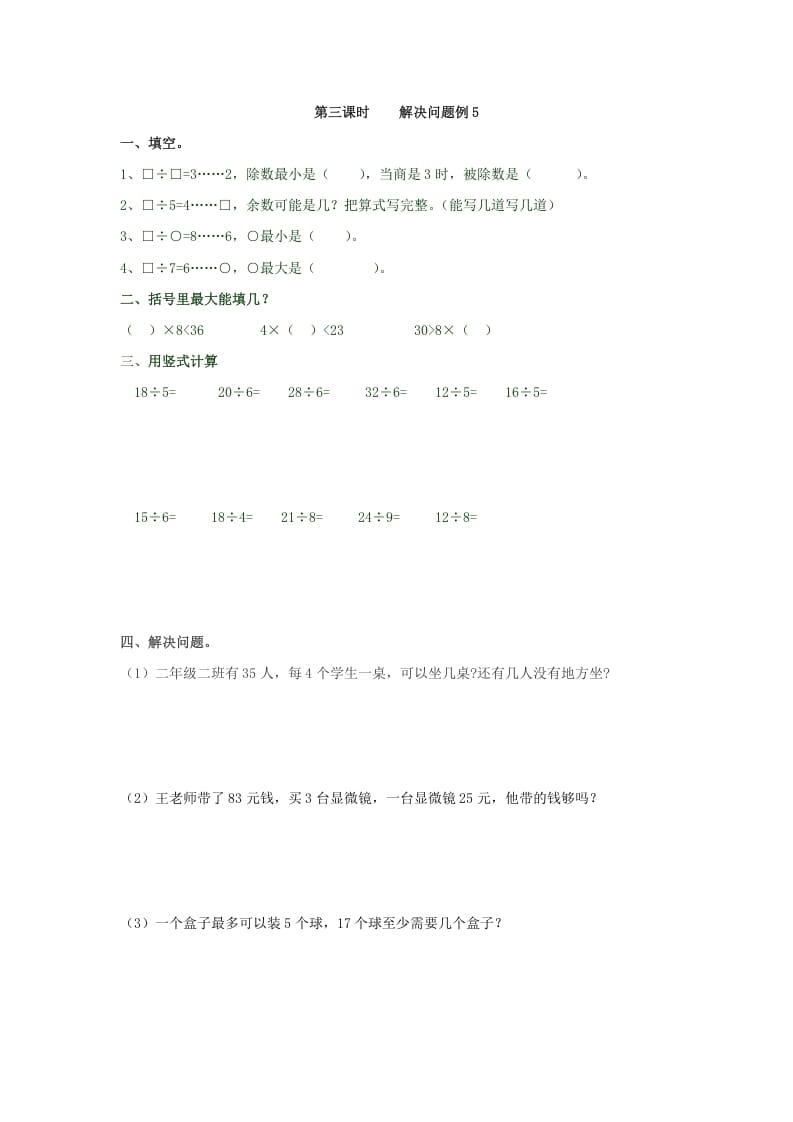 二年级数学下册6.3解决问题例5-智源优学网