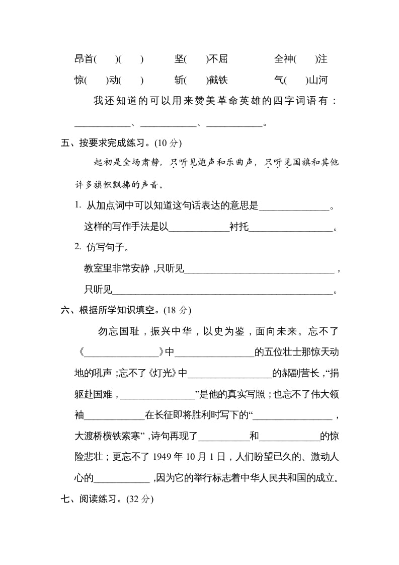 图片[2]-六年级语文上册“革命岁月”主题突破卷（部编版）-智源优学网