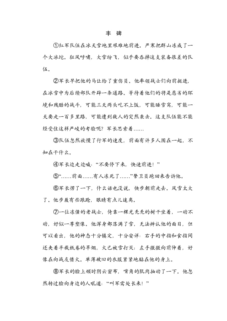 图片[3]-六年级语文上册“革命岁月”主题突破卷（部编版）-智源优学网