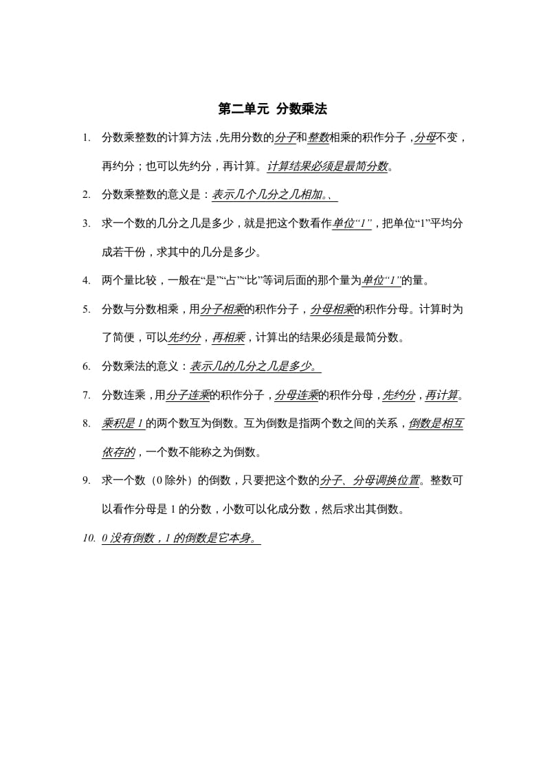六年级数学上册第二单元分数乘法知识点总结（苏教版）-智源优学网