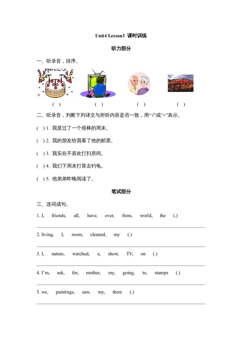 六年级英语上册Unit4_Lesson3_课时训练（人教版一起点）-智源优学网
