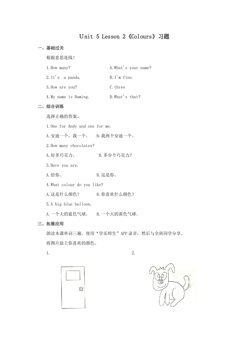 一年级英语上册Colours习题第2课时（人教一起点）-智源优学网