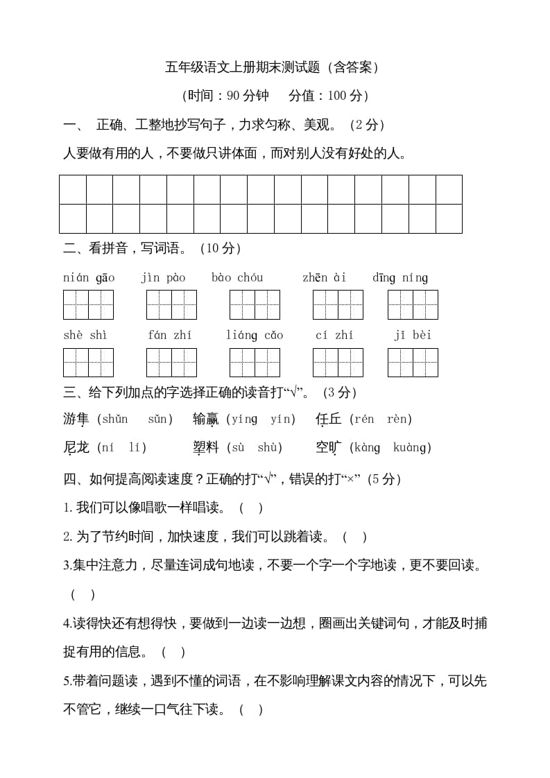 五年级语文上册（期末测试）–部编版(18)（部编版）-智源优学网