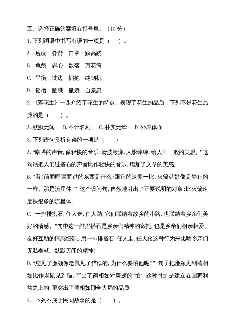 图片[2]-五年级语文上册（期末测试）–部编版(18)（部编版）-智源优学网