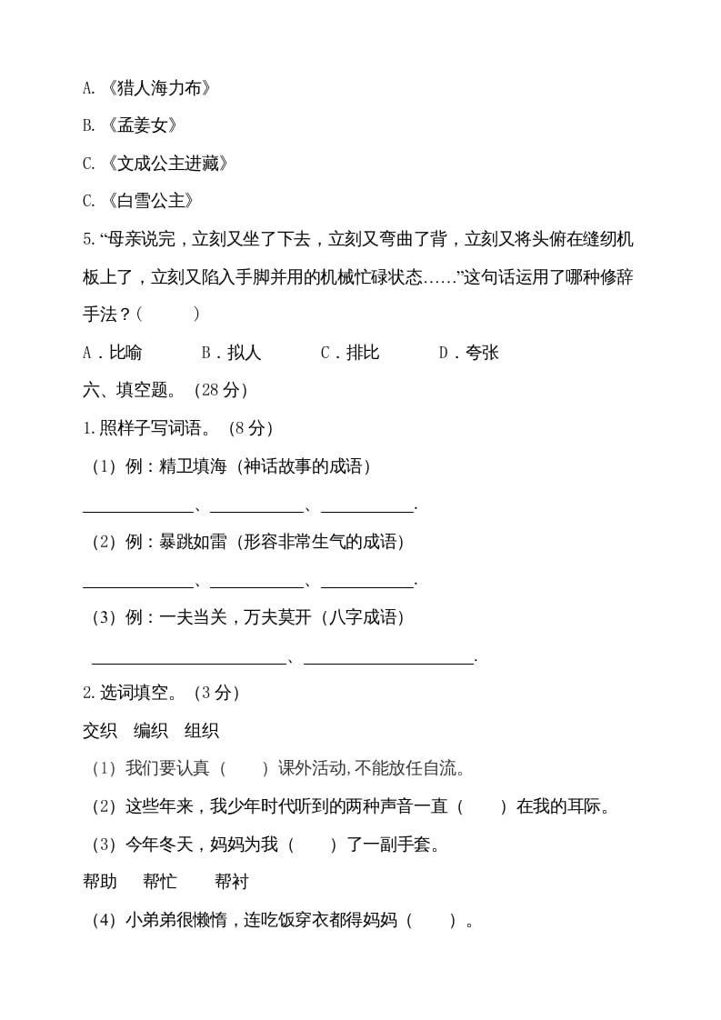图片[3]-五年级语文上册（期末测试）–部编版(18)（部编版）-智源优学网
