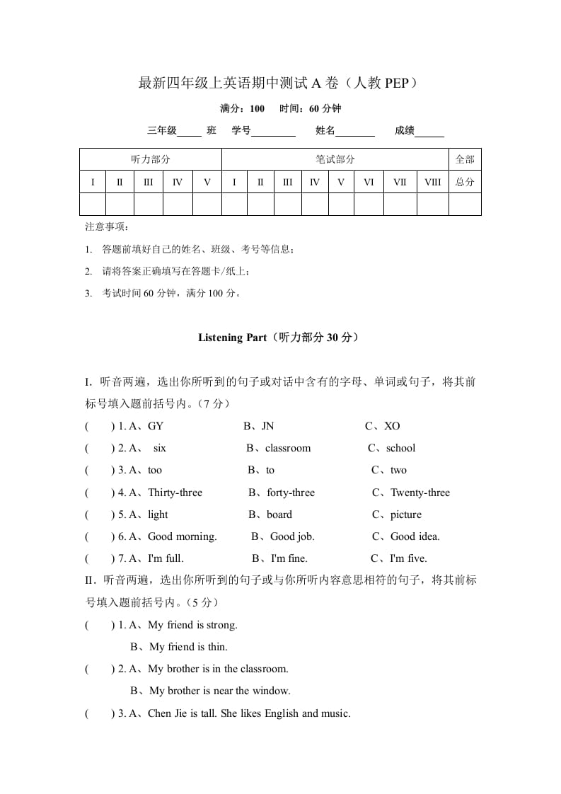 四年级英语上册期中测试A卷（含解析+听力材料+听力音频）（人教PEP）-智源优学网