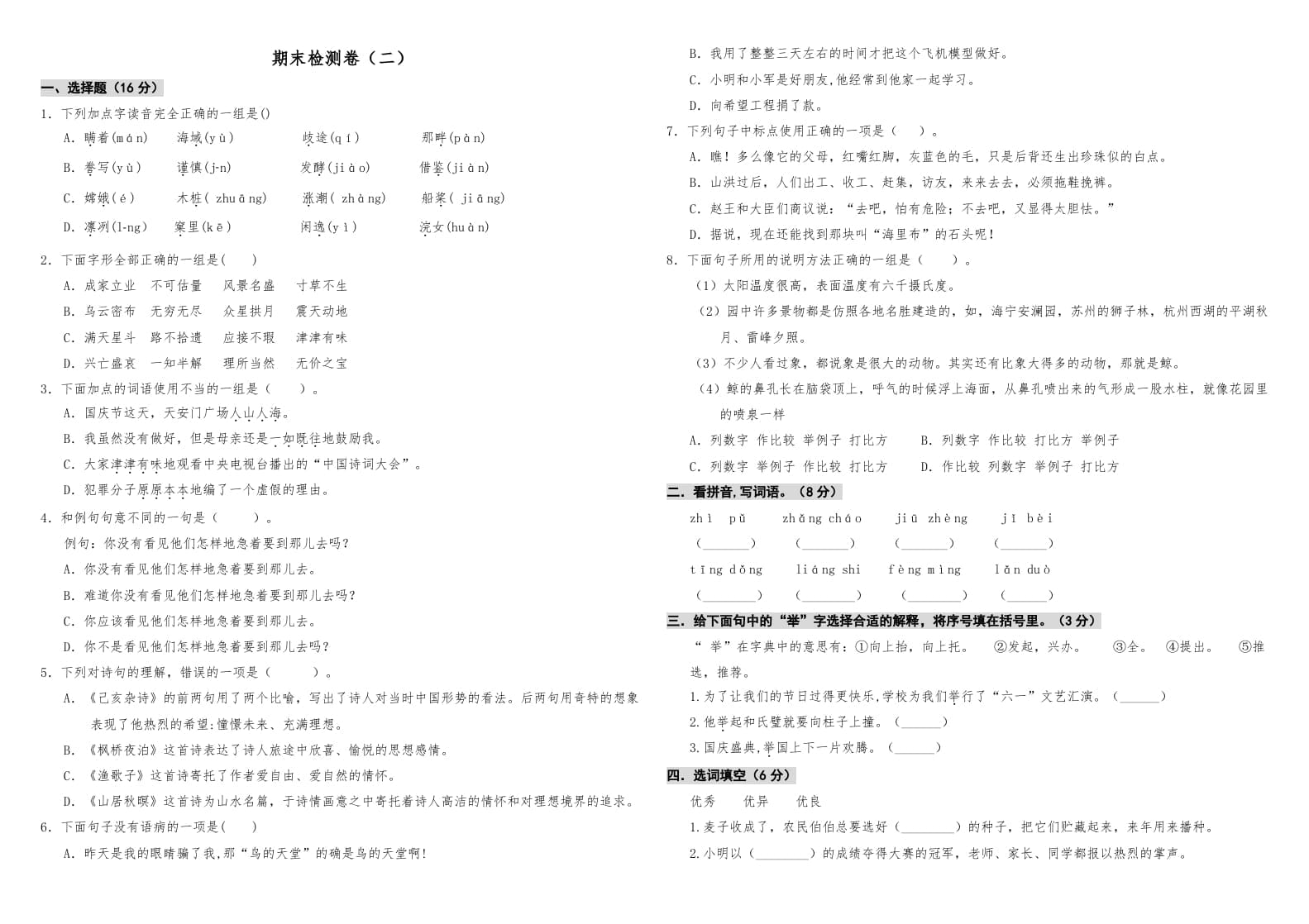 五年级语文上册期中测试—部编版(4)（部编版）-智源优学网