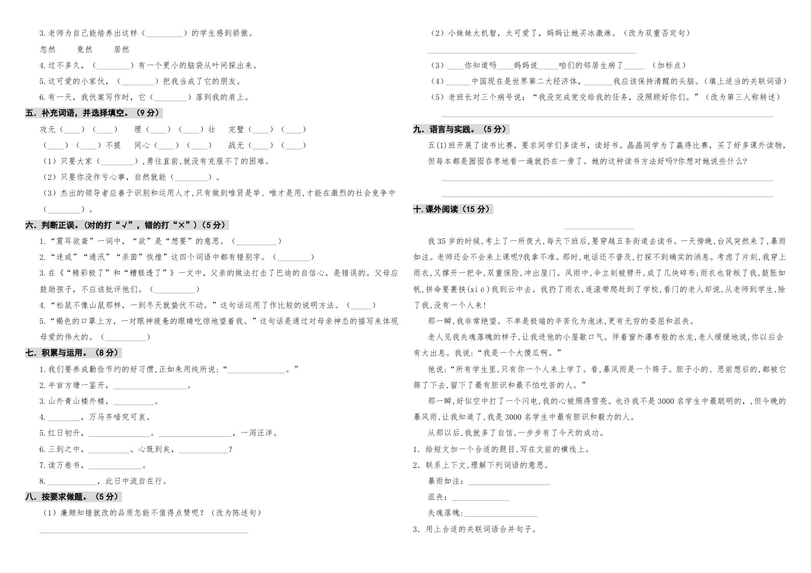 图片[2]-五年级语文上册期中测试—部编版(4)（部编版）-智源优学网