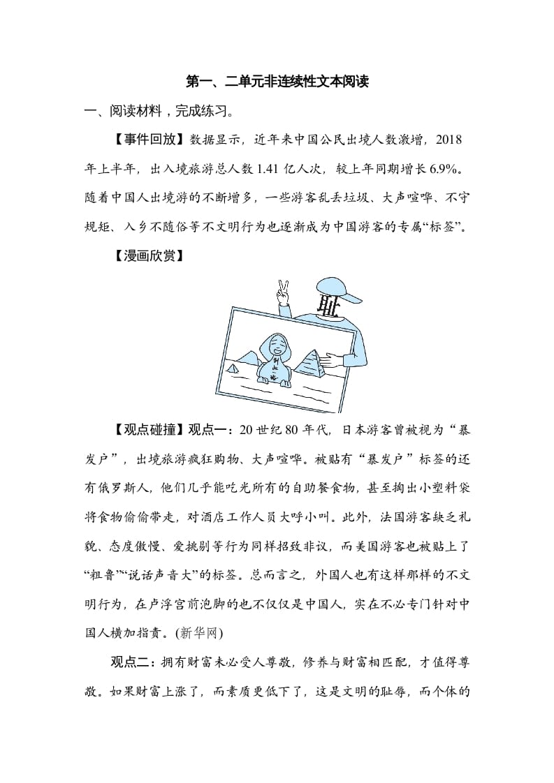 六年级语文上册第一、二单元非连续性文本阅读（部编版）-智源优学网