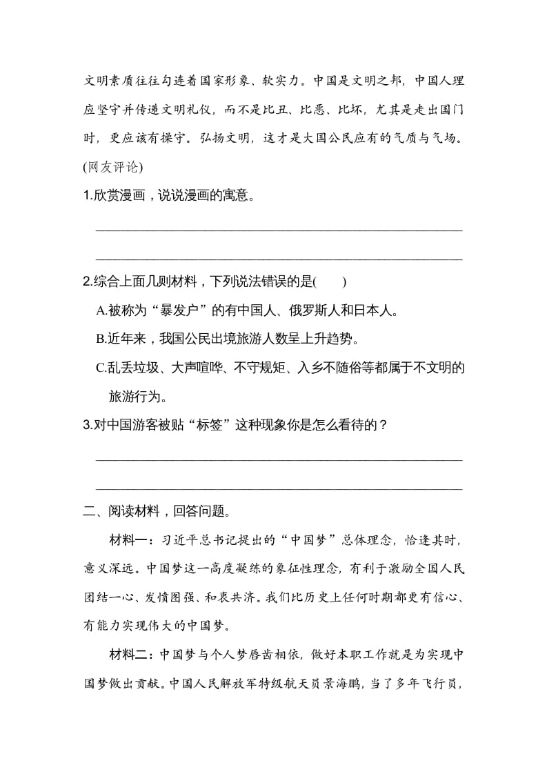 图片[2]-六年级语文上册第一、二单元非连续性文本阅读（部编版）-智源优学网