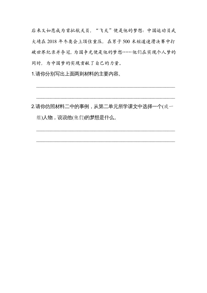 图片[3]-六年级语文上册第一、二单元非连续性文本阅读（部编版）-智源优学网