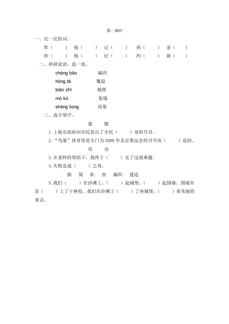 二年级语文下册10沙滩上的童话第一课时-智源优学网