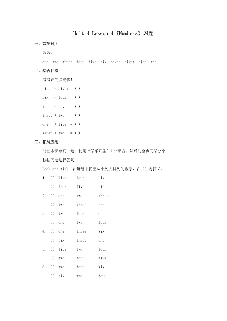 一年级英语上册Numbers习题第4课时（人教一起点）-智源优学网