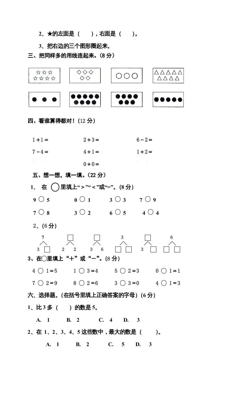 图片[2]-一年级数学上册期中试卷9（人教版）-智源优学网