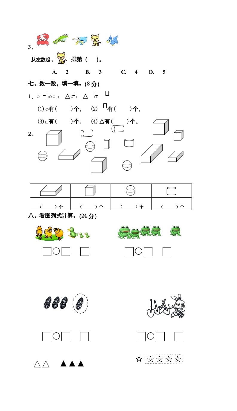 图片[3]-一年级数学上册期中试卷9（人教版）-智源优学网