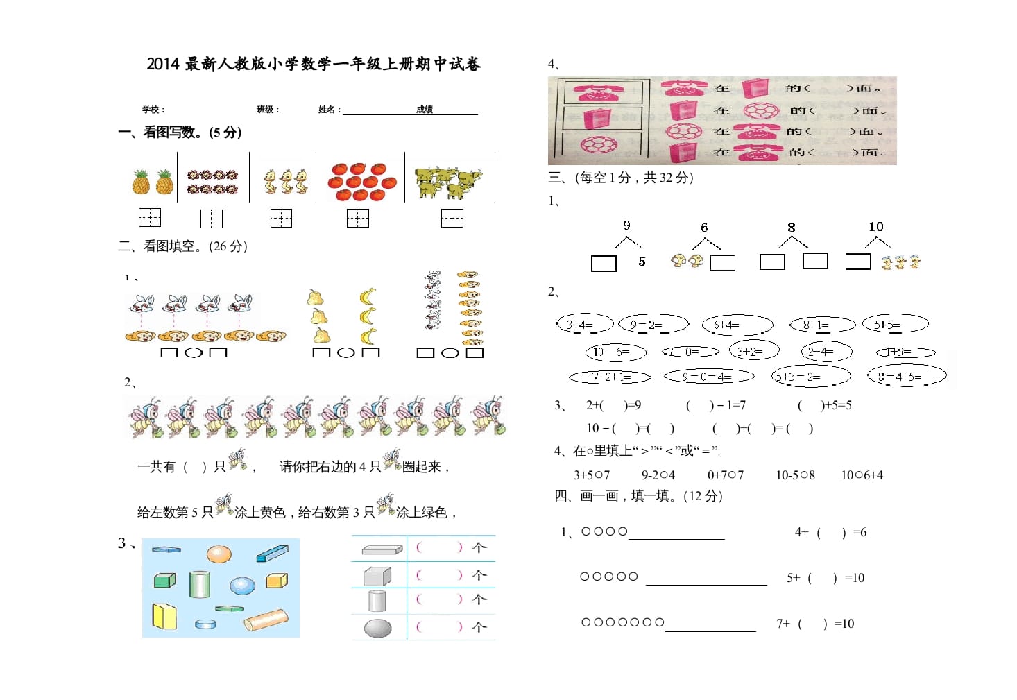 一年级数学上册期中试卷(二)（人教版）-智源优学网
