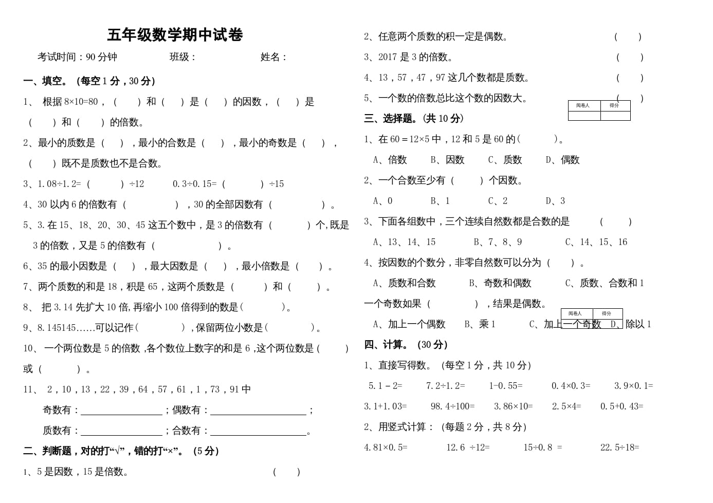 五年级数学上册期中练习(2)（北师大版）-智源优学网
