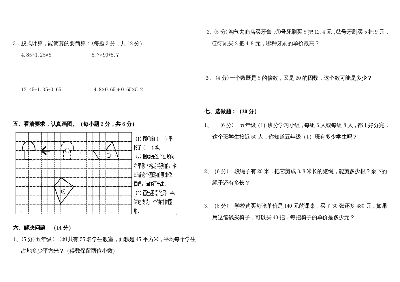 图片[2]-五年级数学上册期中练习(2)（北师大版）-智源优学网