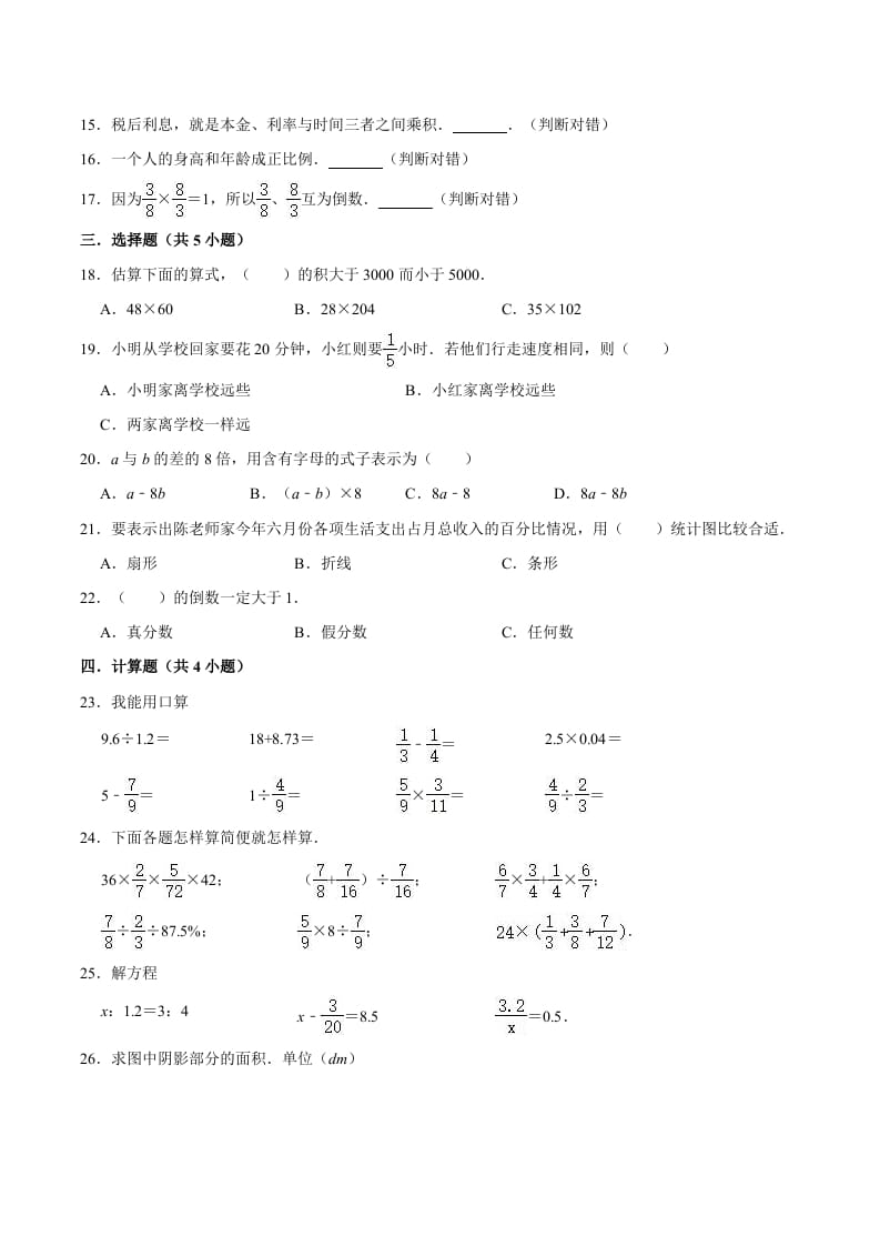 图片[2]-六年级数学下册小升初模拟试题（32）苏教版（含解析）-智源优学网