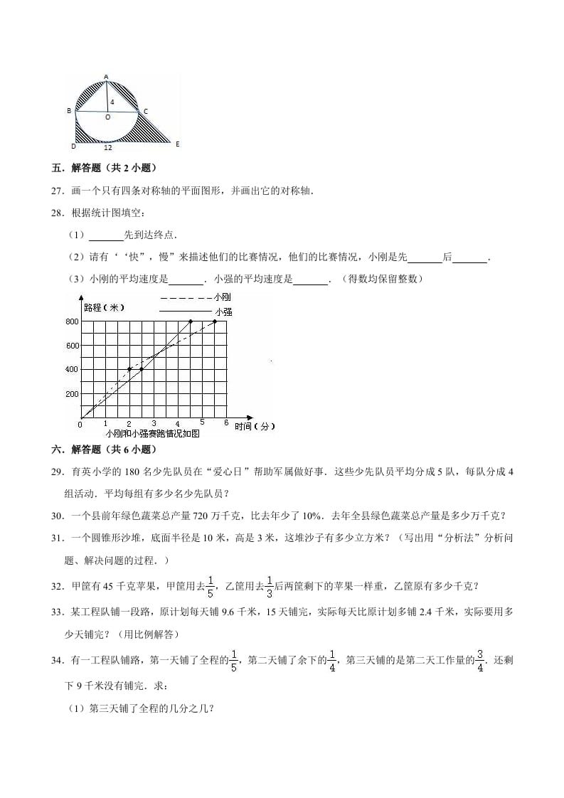 图片[3]-六年级数学下册小升初模拟试题（32）苏教版（含解析）-智源优学网