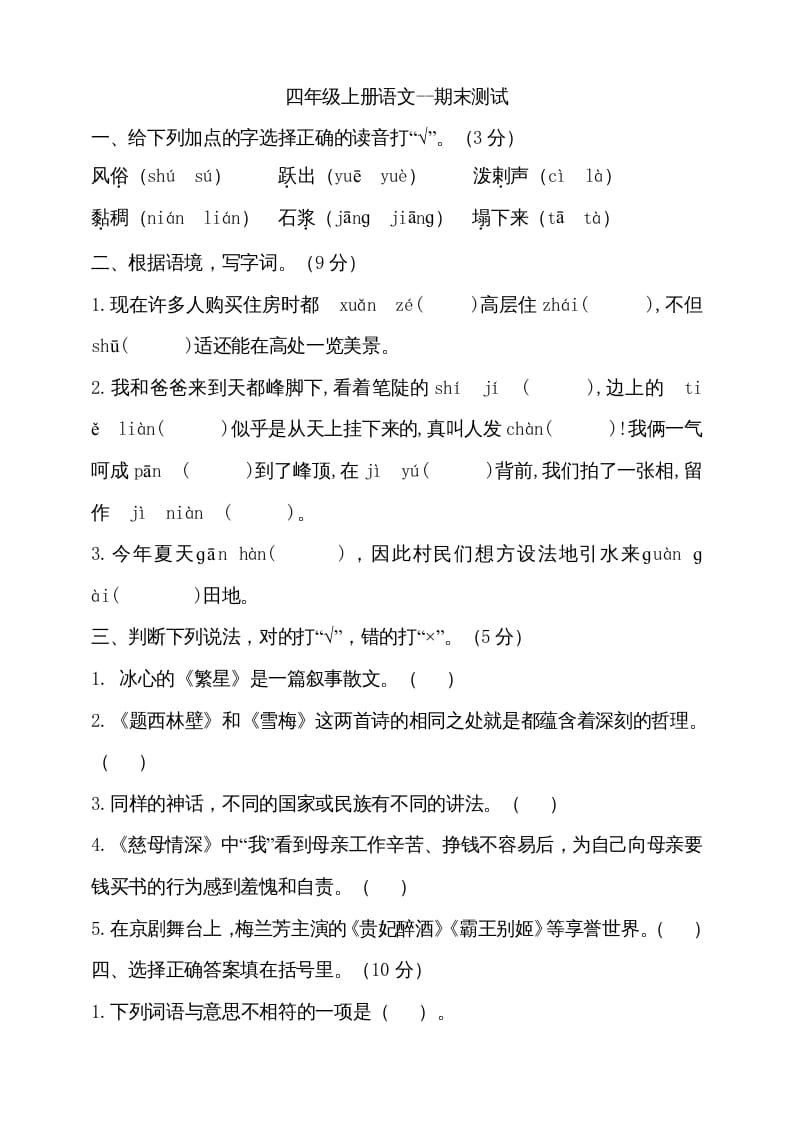 四年级语文上册（期末测试）(22)-智源优学网