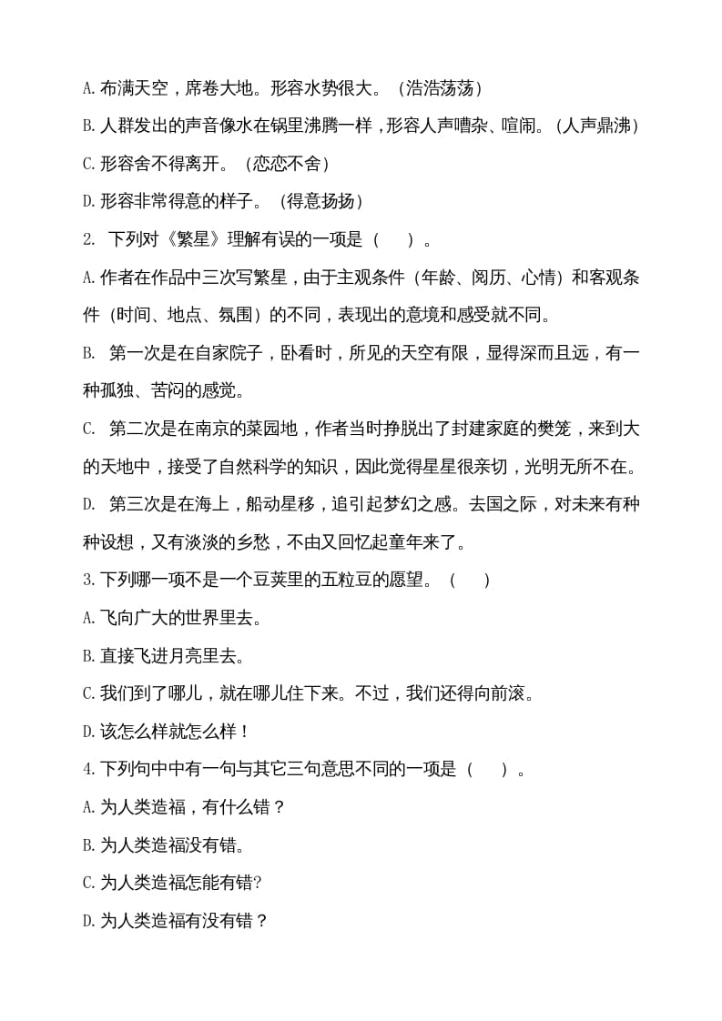图片[2]-四年级语文上册（期末测试）(22)-智源优学网