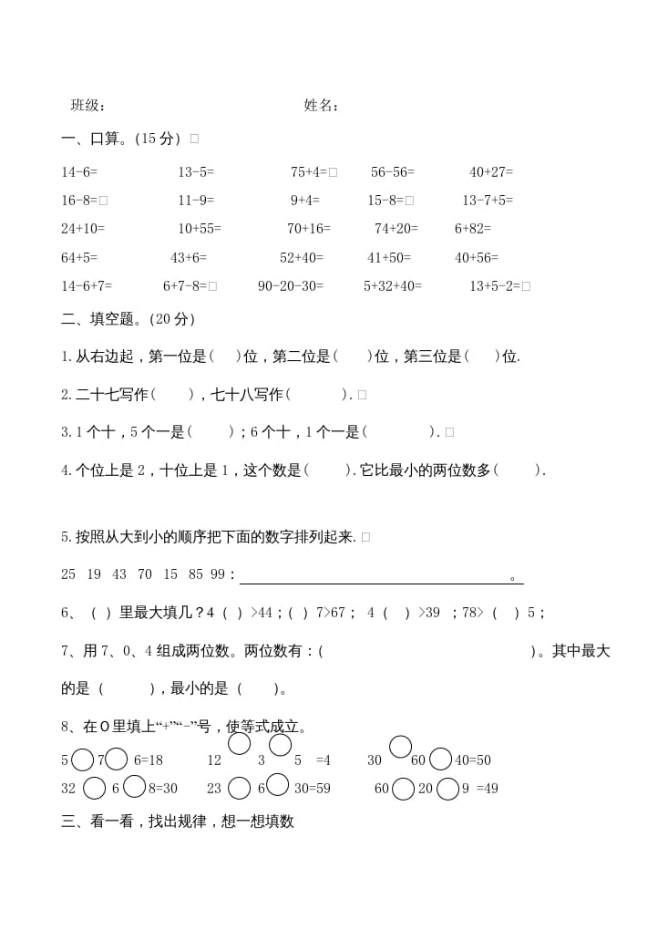 二年级数学上册第1单元100以内的加法和减法（苏教版）-智源优学网
