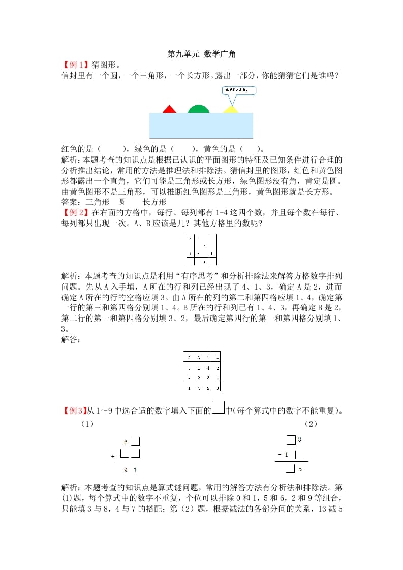 二年级数学下册第九单元广角-智源优学网