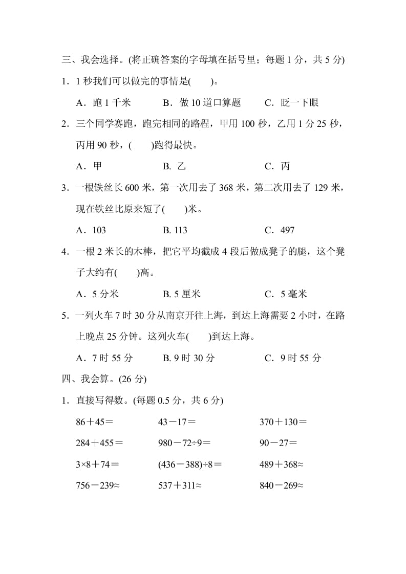 图片[3]-三年级数学上册期中检测卷（人教版）-智源优学网