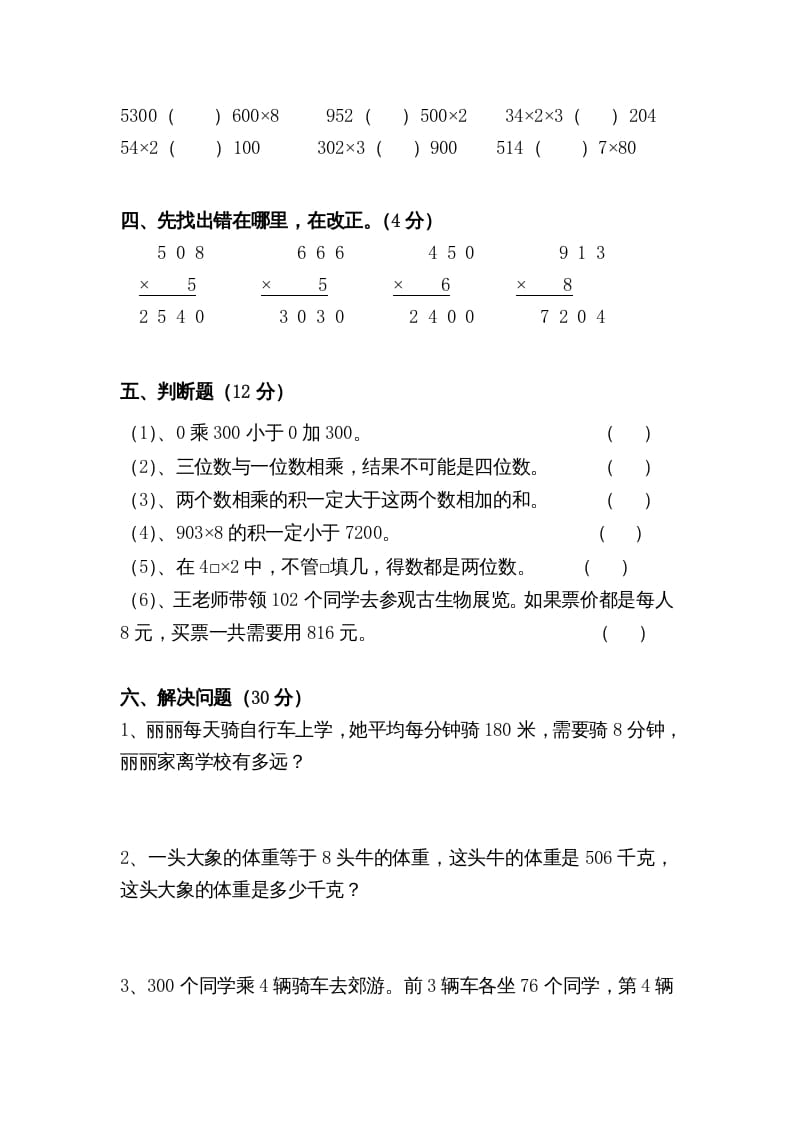 图片[2]-三年级数学上册第一单元测（苏教版）-智源优学网