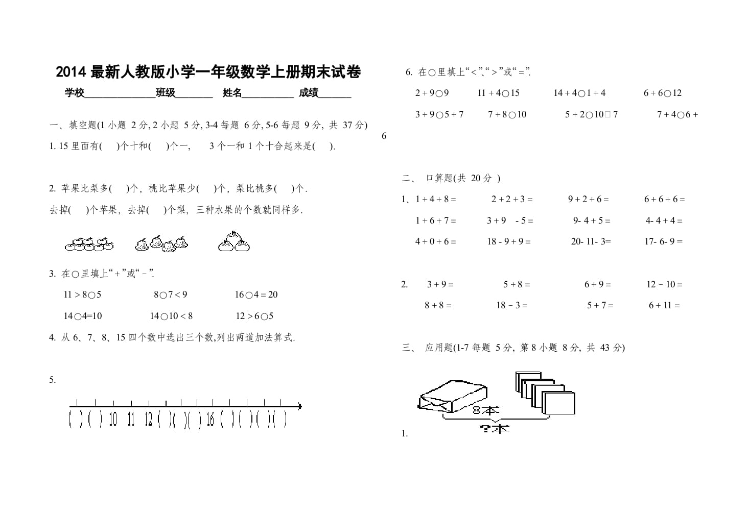 一年级数学上册期末试卷(二)（人教版）-智源优学网