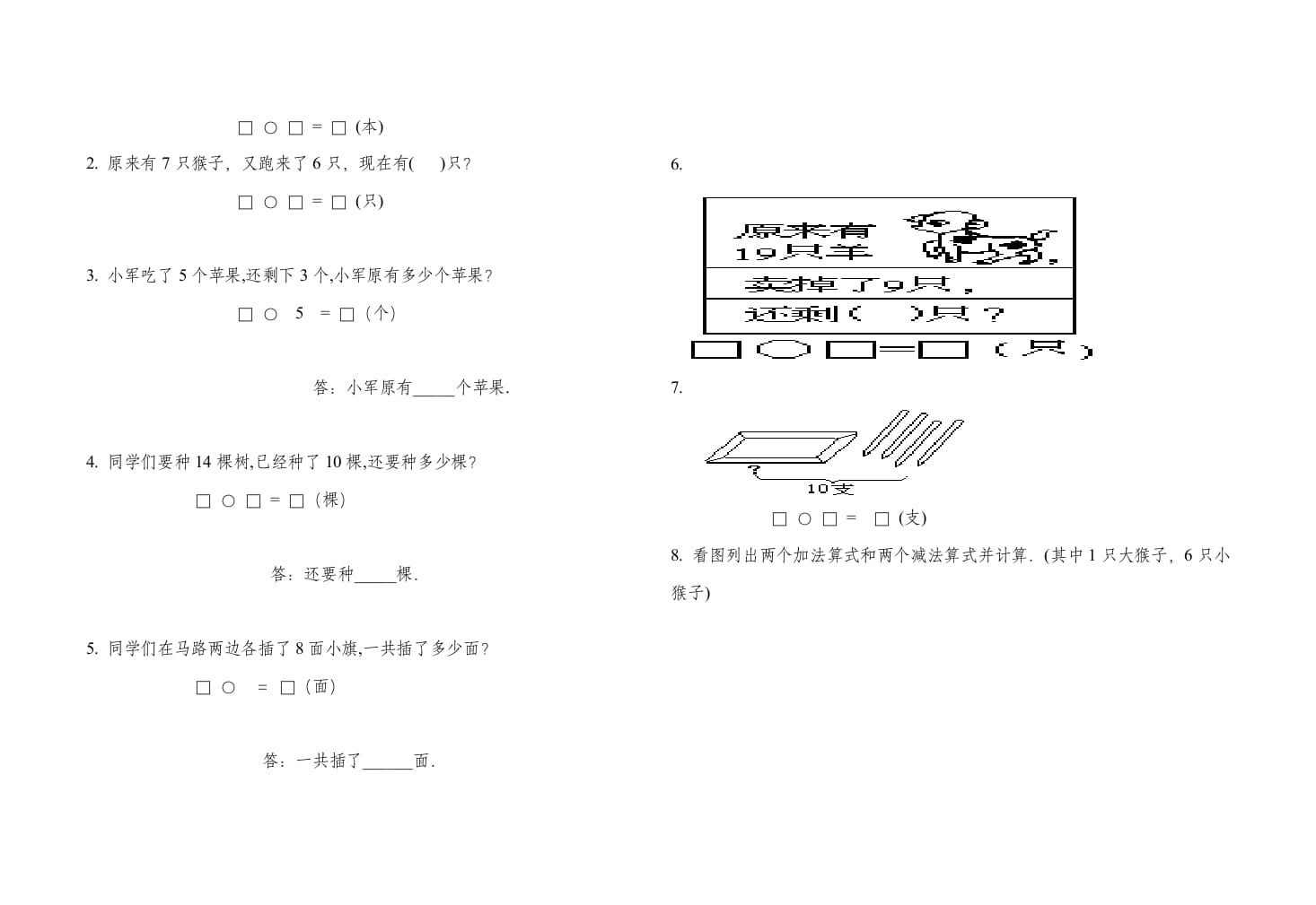 图片[2]-一年级数学上册期末试卷(二)（人教版）-智源优学网