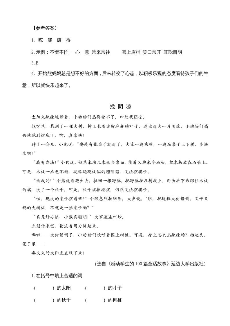 图片[2]-三年级语文上册类文阅读9那一定会很好（部编版）-智源优学网