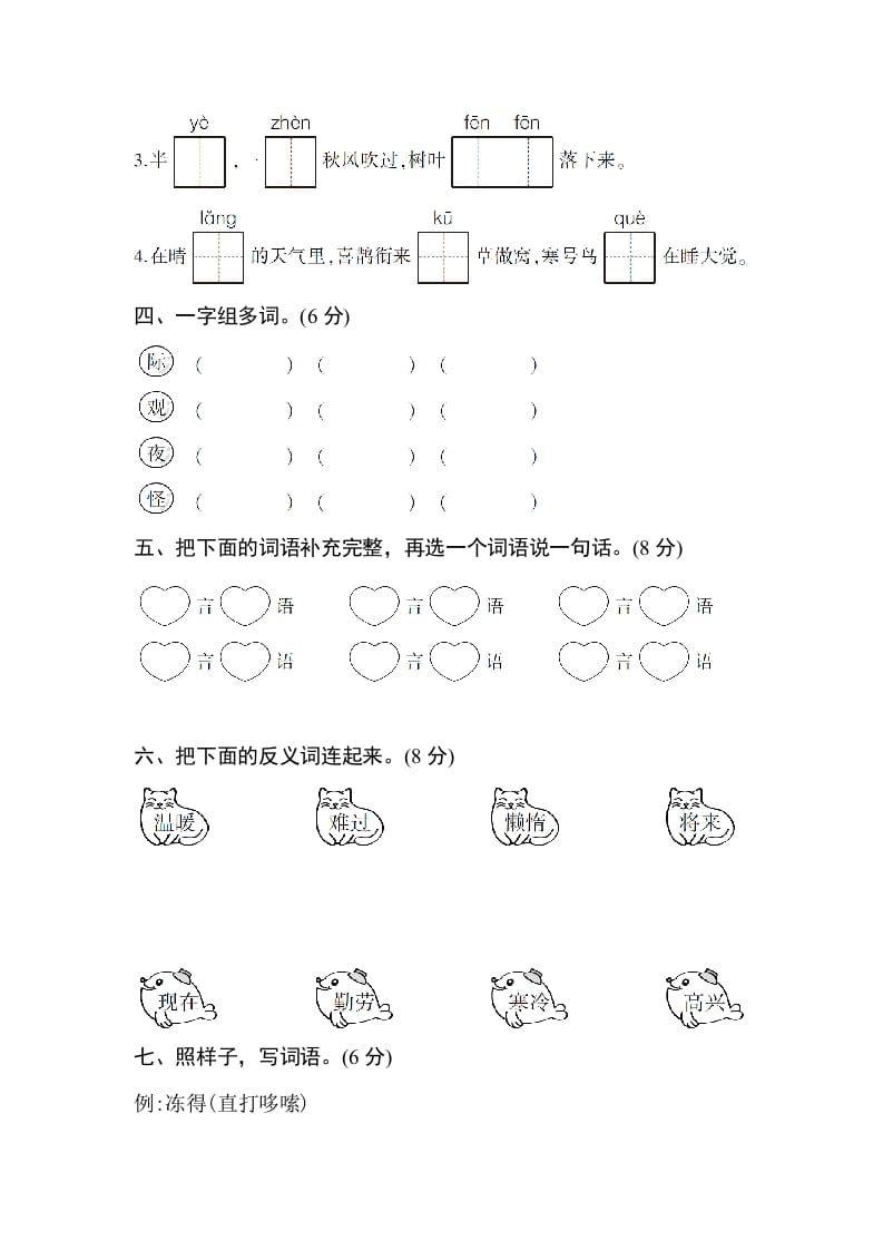 图片[2]-二年级语文上册第五单元测试卷（部编）-智源优学网