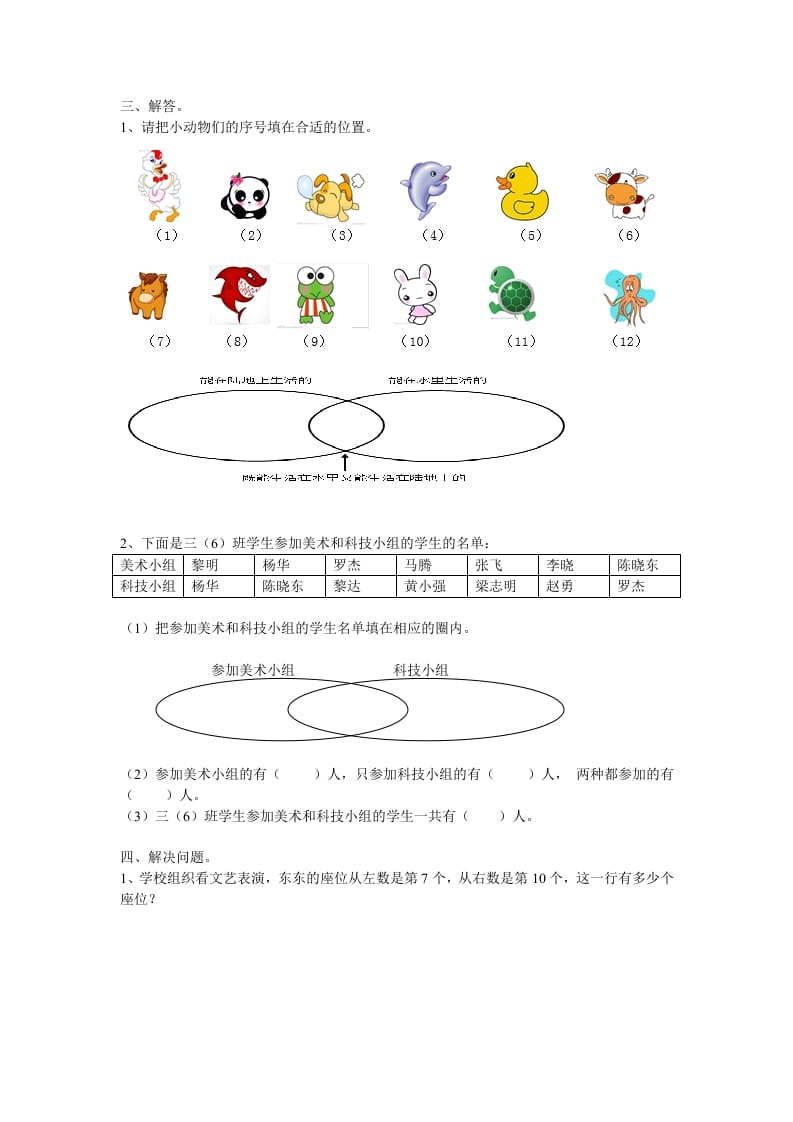 图片[2]-三年级数学上册广角集合试卷一（人教版）-智源优学网