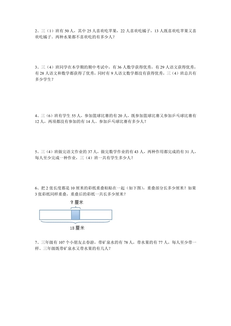 图片[3]-三年级数学上册广角集合试卷一（人教版）-智源优学网